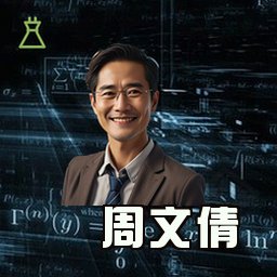 周文倩