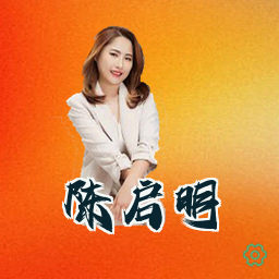 陈启明